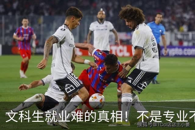 文科生就业难的真相！不是专业不行，是大学四年全都走错了