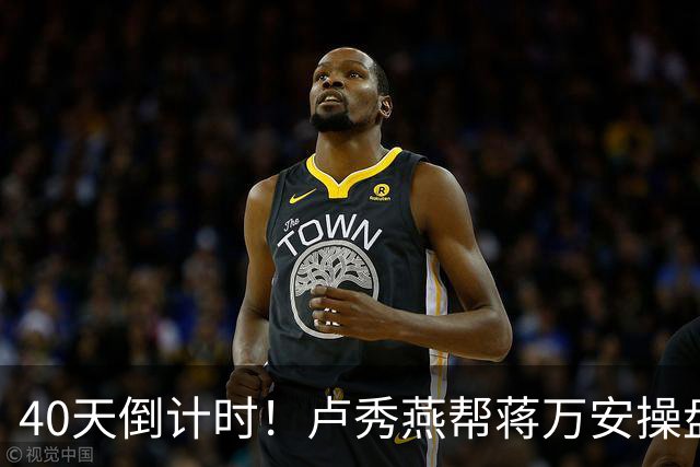 40天倒计时！卢秀燕帮蒋万安操盘，国民党把2028都押上了